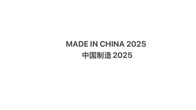 IMG_3448 Made in China 2025